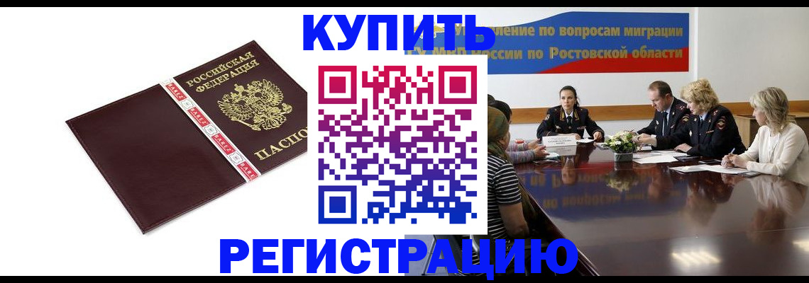 прописка 2025 в Томске