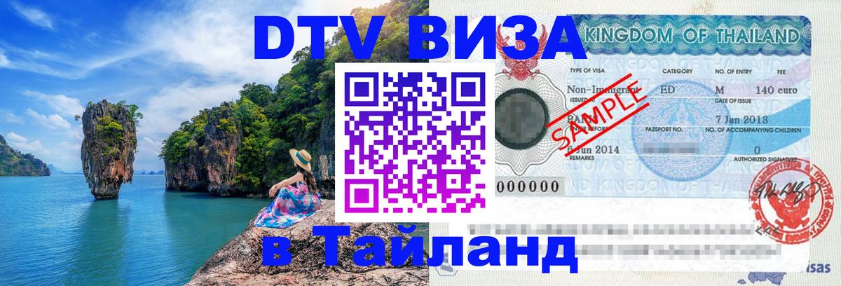 Оформление DTV визы под ключ: стоимость и тарифы, только загранпаспорт - Томск 