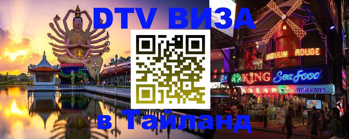 Сколько стоит DTV виза — актуальные цены, оформление даже без документов - Томск  03.10.2025 